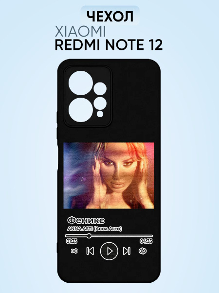 Чехол на Redmi note 12, Анна Асти Феникс - купить с доставкой по ...