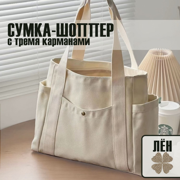 Сумка женская, сумка текстильная, сумка тоут - купить с доставкой по ...