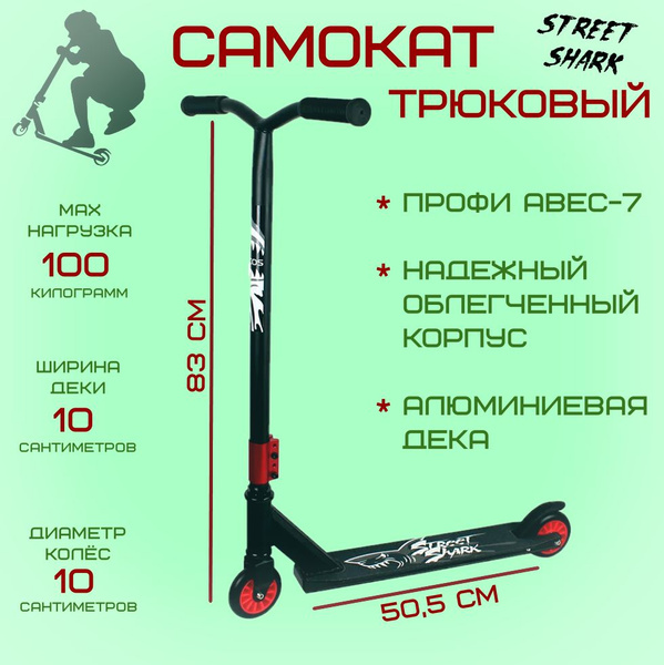 Самокат Трюковой Ecos Street Shark, - купить по выгодной цене в ...