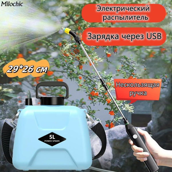 Электрический опрыскиватель объемом 5 л, 29*26 см, зарядка через USB ...