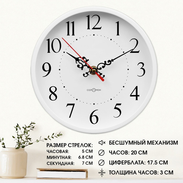 Часы настенные, интерьерные, Классика, бесшумные, d-20 см - купить по ...