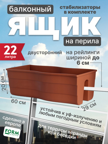 Ящик балконный для цветов и растений на перила двухсторонний Fala 60 ...