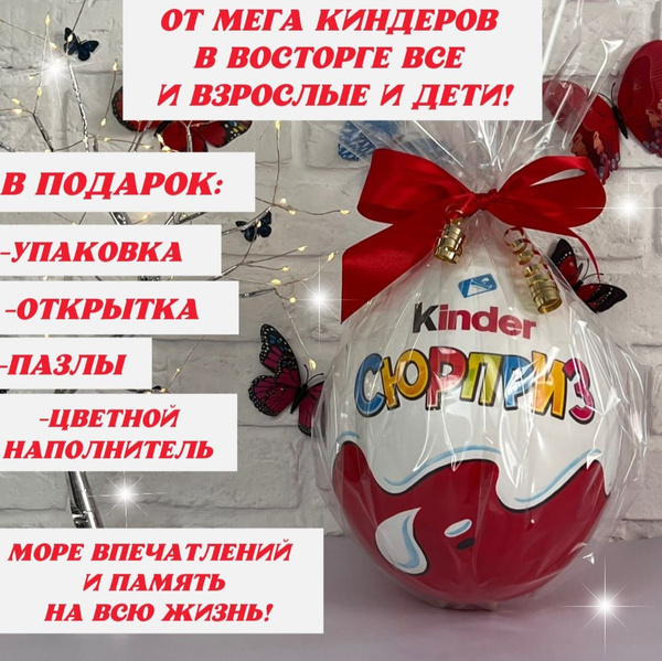 Большой киндер сюрприз бокс - купить по выгодной цене в интернет ...