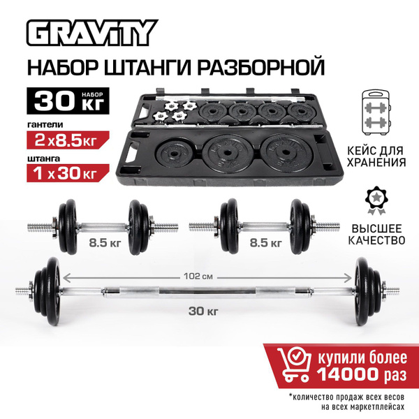 Гантели gravity разборные