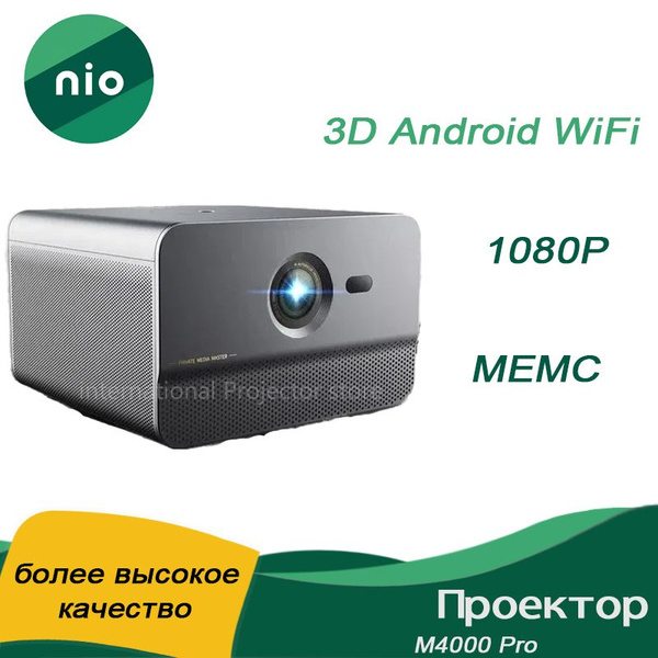 Гобо-проектор M4000 Pro купить по доступной цене с доставкой в интернет ...