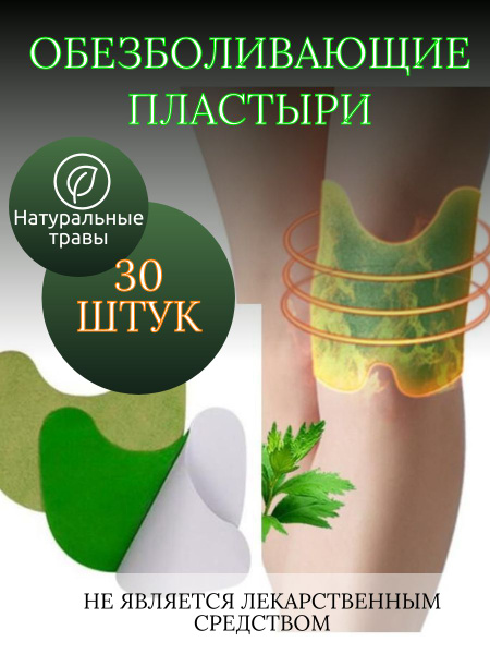 Пластырь от боли в колене и мышцах коленный патч - купить с доставкой ...