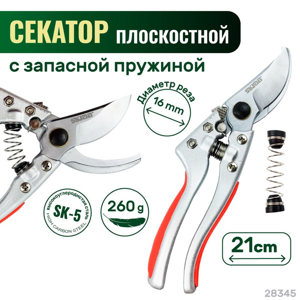 Секатор Skrab 10 - купить по выгодным ценам в интернет-магазине OZON ...