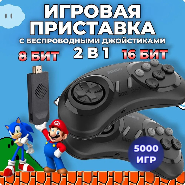 Игровая приставка с беспроводными джойстиками 2 в 1 16 и 8 bit Ретро ...