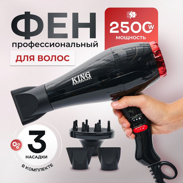 Фен для волос King Professional профессиональный, черный - купить по ...