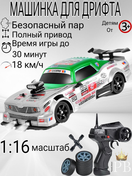 Машинка на радиоуправлении для дрифта 1:16 - купить с доставкой по ...