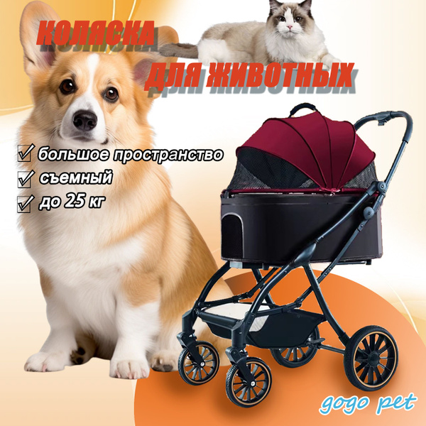 Коляска прогулочная для собак и кошек, для мелких и средних пород (до ...