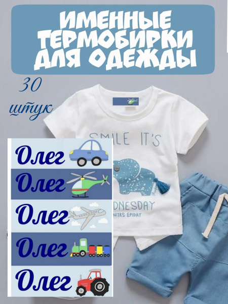 Термонаклейка для одежды с именем ОЛЕГ - купить с доставкой по выгодным ...