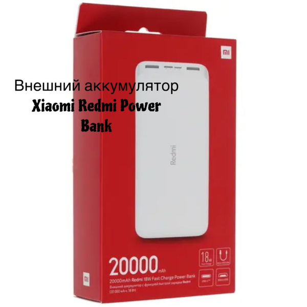 Внешний аккумулятор (Power Bank) 20000mAh 18W Fast Charge Power Bank ...