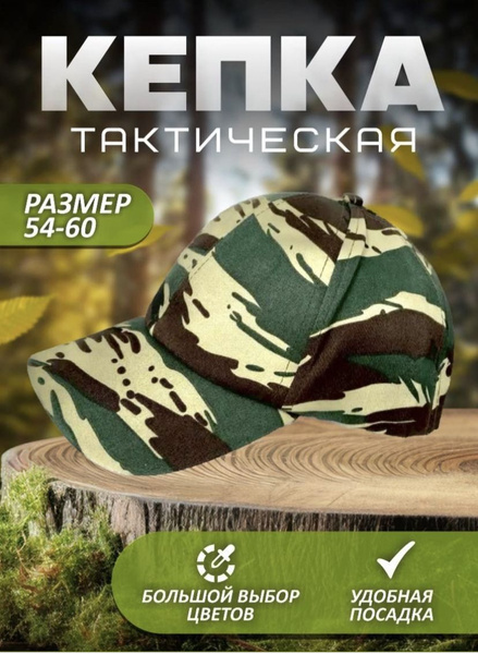 Кепка Камуфляж - купить с доставкой по выгодным ценам в интернет ...