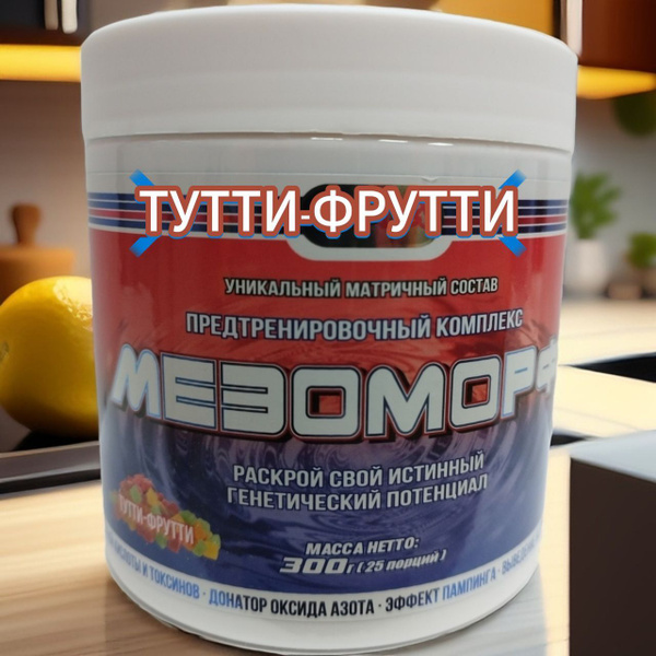 Предтренировочный комплекс, МЕЗОМОРФ 300g, 20 порций - купить с ...