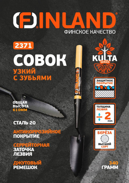 Finland Совок садовый,Сталь, рукоять Дерево - купить с доставкой по ...