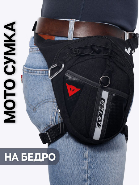 Сумка для мотоцикла спортивная мото на пояс бедро ногу - купить по ...