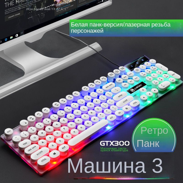 LIMEI Механическая Клавиатурная Мышь, Панк-люмисцентная Схема На ...