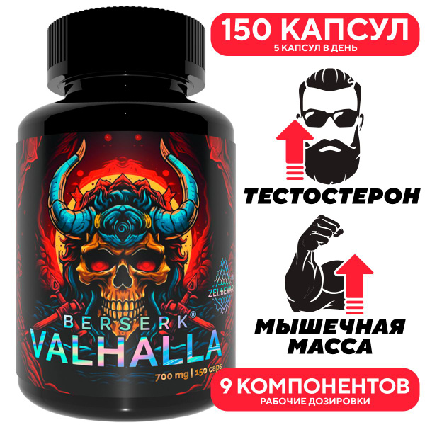 Бустер тестостерона для мужчин. Для набора мышечной массы. Берсерк ...