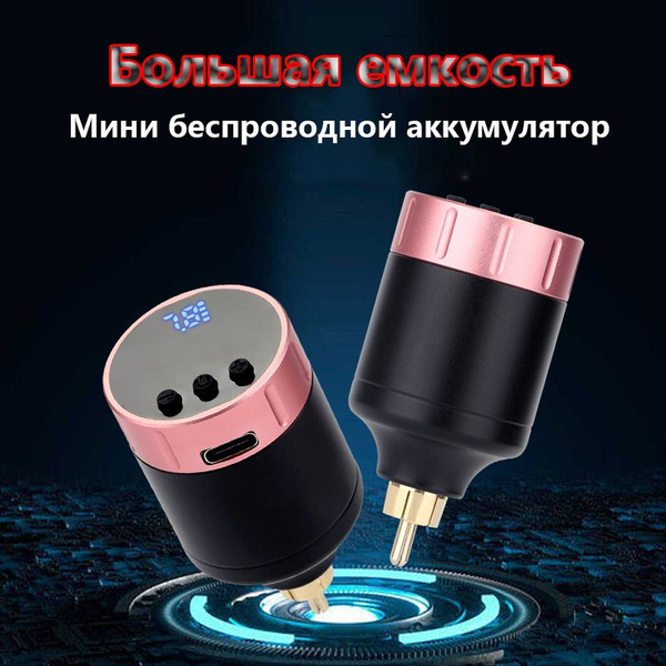 Беспроводной блок питания для тату и пм -машинки / разъем RCA / 1500 ...