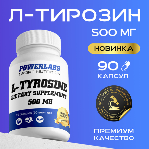 Л-Тирозин 500 мг - купить с доставкой по выгодным ценам в интернет ...