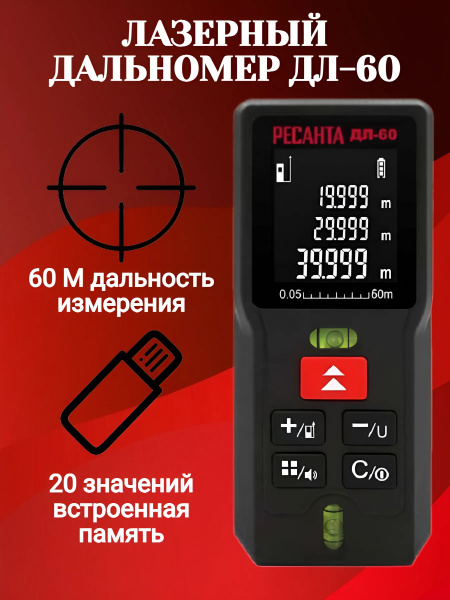 Купить Дальномер лазерный РЕСАНТА ДЛ-60 61/10/516 по выгодной цене в ...
