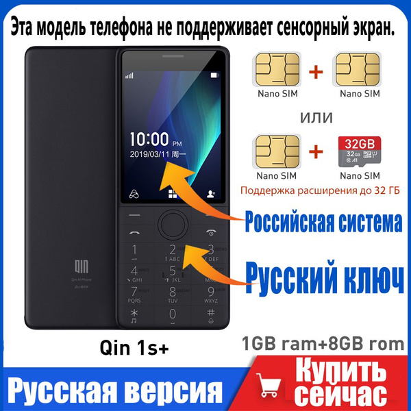 Мобильный телефон QIN 1s+, черный, бежевый - купить по выгодной цене в ...