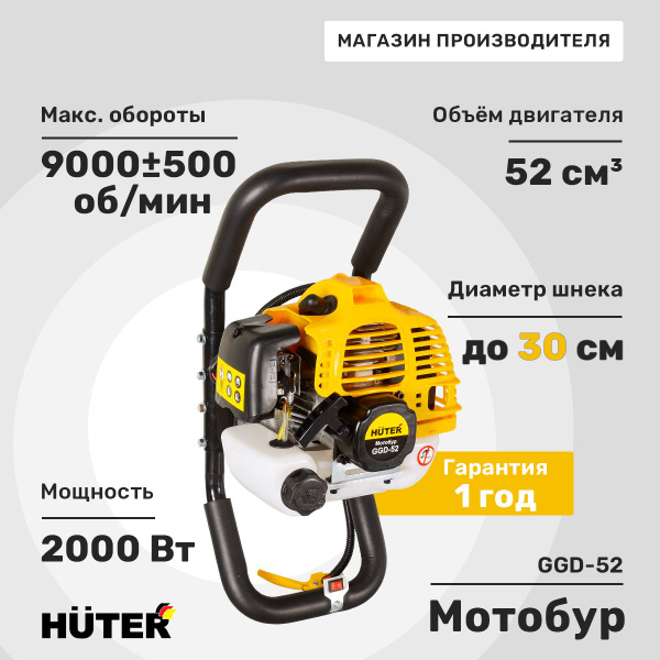 Мотобур GGD-52 HUTER (2,7 л.с) купить на OZON по низкой цене (478312353)