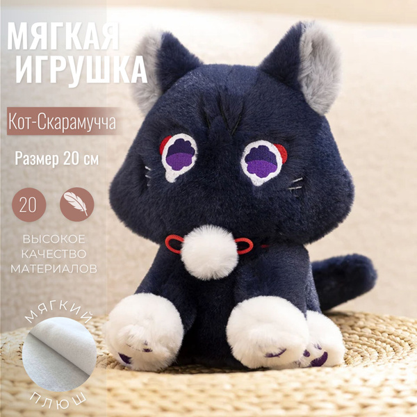 Мягкая игрушка Кот-Скарамучча/Странник Геншин Импакт/ "Genshin Impact ...