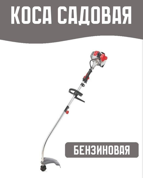 Коса бензиновая, - купить по выгодной цене в интернет-магазине OZON ...