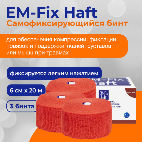EM-Fix Haft (ЭМ-Фикс Хафт) 3 штуки, самофиксирующийся бинт, 6 см x 20 м ...