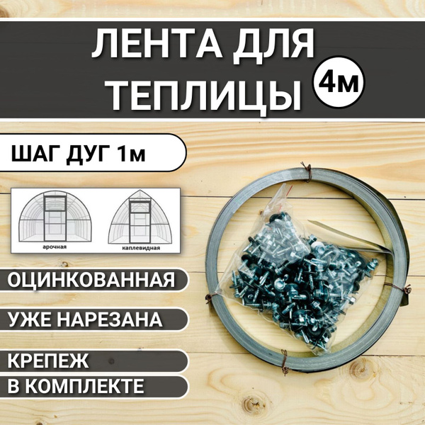 Лента для поликарбоната, Оцинкованная сталь, Оцинкованный металл, 5 шт ...