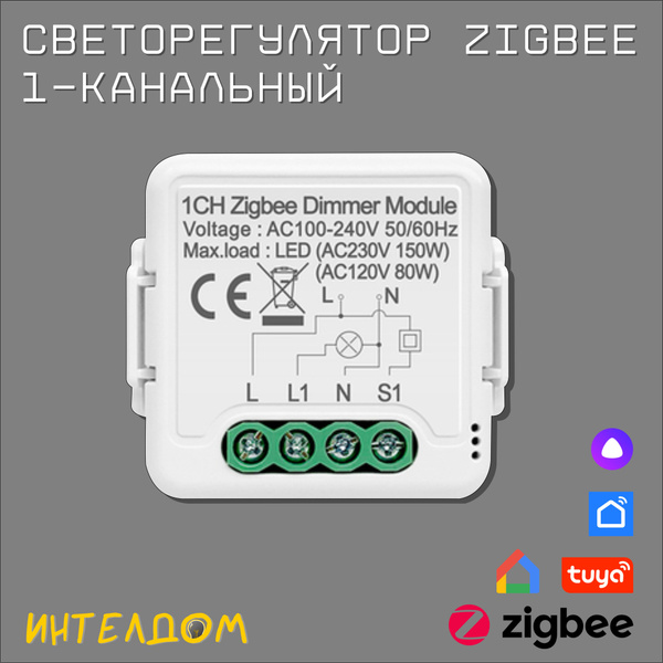 Диммер освещения Zigbee 1-канальный с Алисой купить на OZON по низкой ...