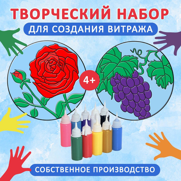 Набор для создания витражей. Творческий набор для детей. Раскраска ...