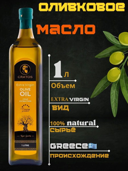 Оливковое масло extra virgin 1л Греция - купить с доставкой по выгодным ...
