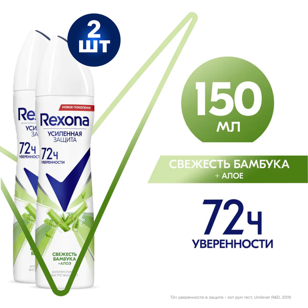 Rexona Дезодорант-антиперспирант спрей Свежесть бамбука и алоэ 150мл 2 ...