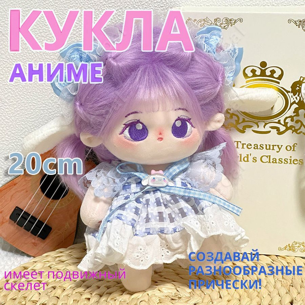 Мягкая игрушка кукла аниме-кукла со скелетом - купить с доставкой по ...