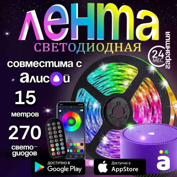 Светодиодная лента DASKUS, 12В, IP60, 18 LED/m RGB с Алисой - купить по ...