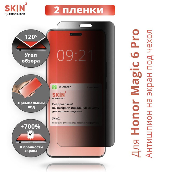 Приватная пленка Honor Magic6 Pro антишпион под чехол - купить по ...