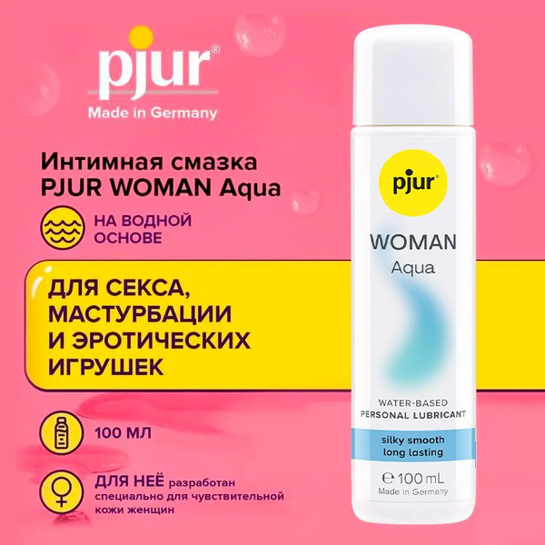 Лубрикант (интимная смазка, гель), PJUR WOMAN Aqua, пьюр на водной ...