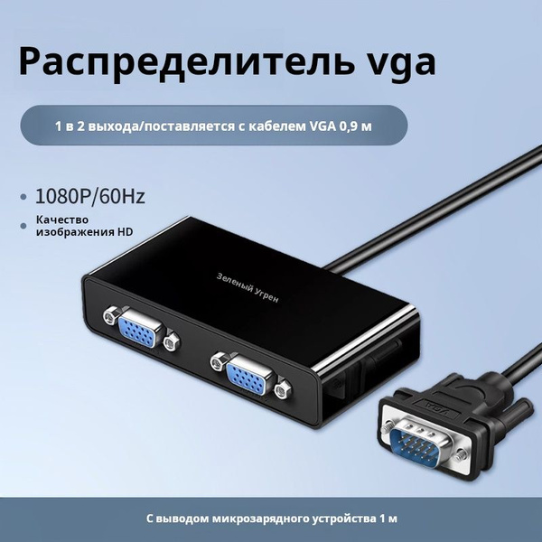UGREEN VGA конвертер-сплиттер, 1080P/60Hz HD, черный - купить с ...