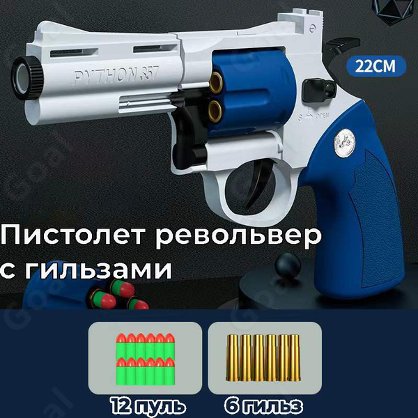 Пистолет пневматический с пульками игрушечный револьвер, ДЕТСКИЙ ГИПЕР ...