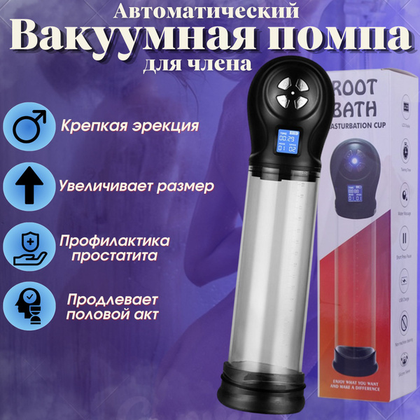 Вакуумная помпа для члена, автоматическая для увеличения члена, 18 ...