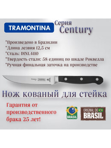 Характеристики Нож TRAMONTINA кухонный профессиональный Century для ...