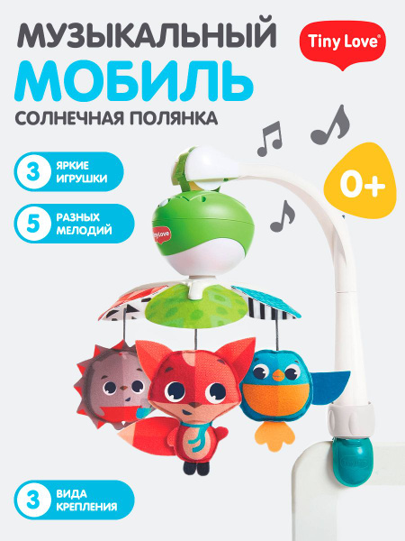 Tiny Love - Мобиль музыкальный на коляску и кроватку - купить с ...
