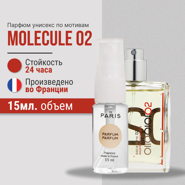 PdParis Молекула женские 02. 15мл; сладкие; стойкие; Французские; Духи ...