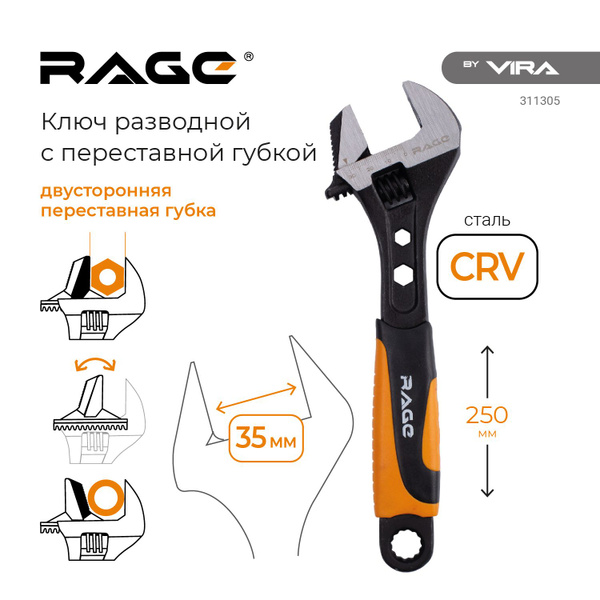 Ключ разводной сантехнический с переставной губкой 250 мм RAGE by VIRA ...