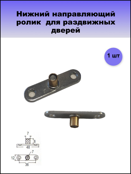 Фурнитура для раздвижных дверей MFK-TORG, 1 шт, Для дверцы, Металл ...
