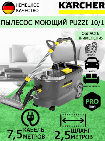 Моющий пылесос Karcher PUZZI 10/1, серый - купить по низким ценам в ...