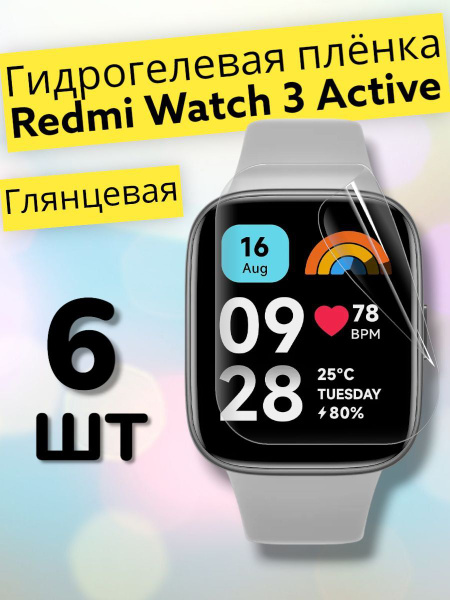 Гидрогелевая защитная пленка (Глянец) для смарт часов Xiaomi Redmi ...